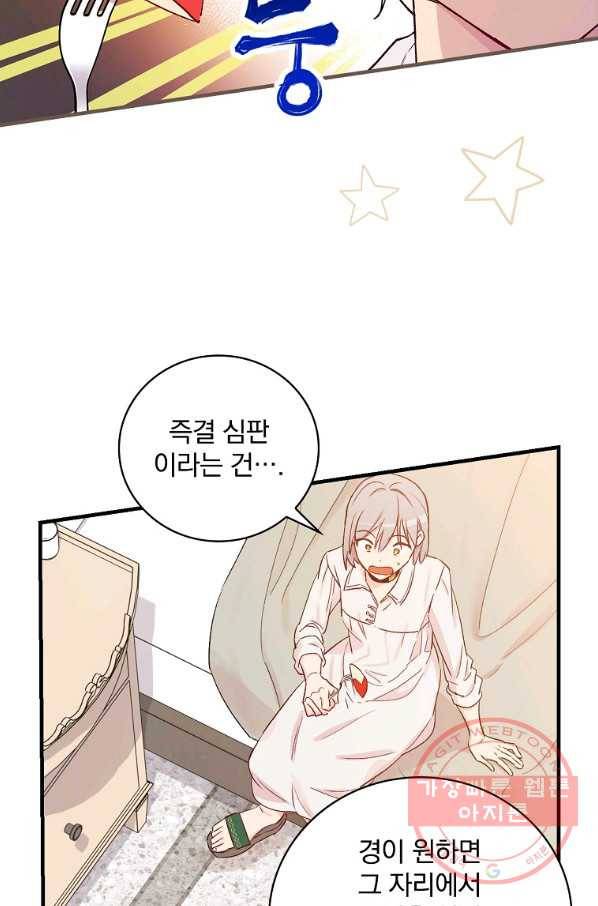 적기사는 눈먼 돈을 좇지 않는다 50화 18