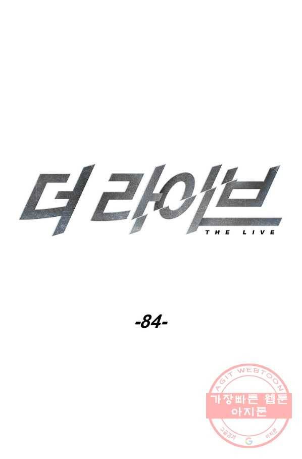 더 라이브-84화 29