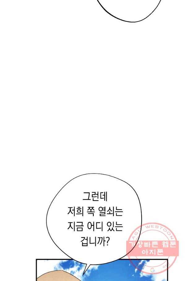 더 라이브-84화 59