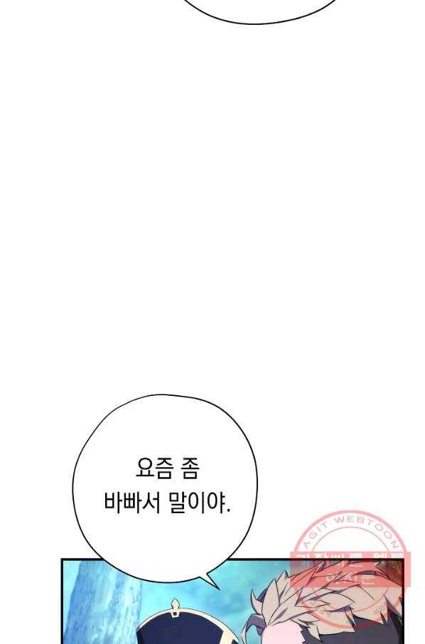 더 라이브-84화 69