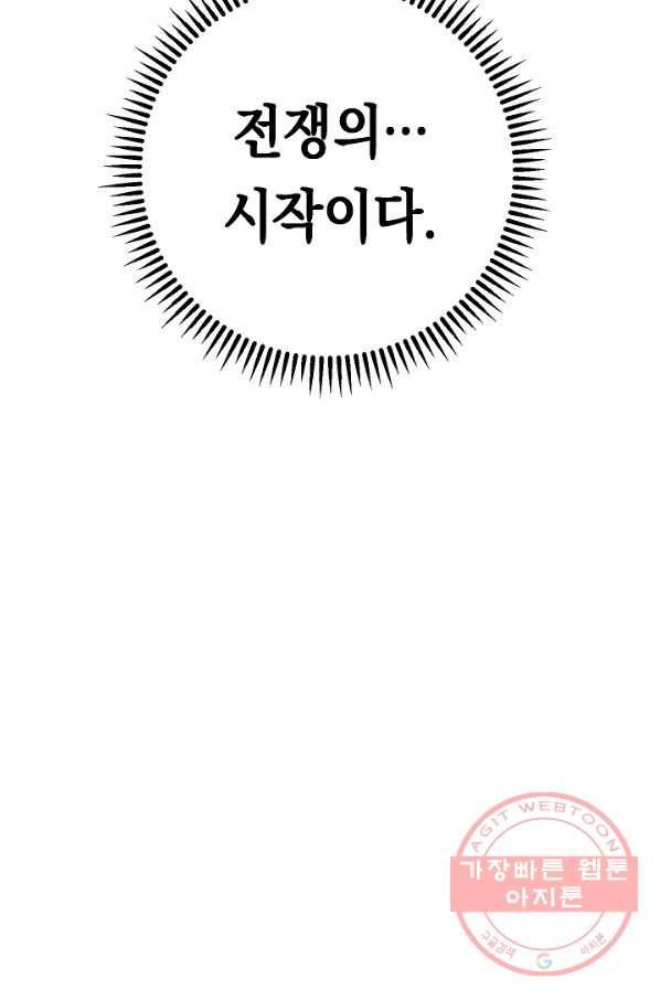 더 라이브-84화 83