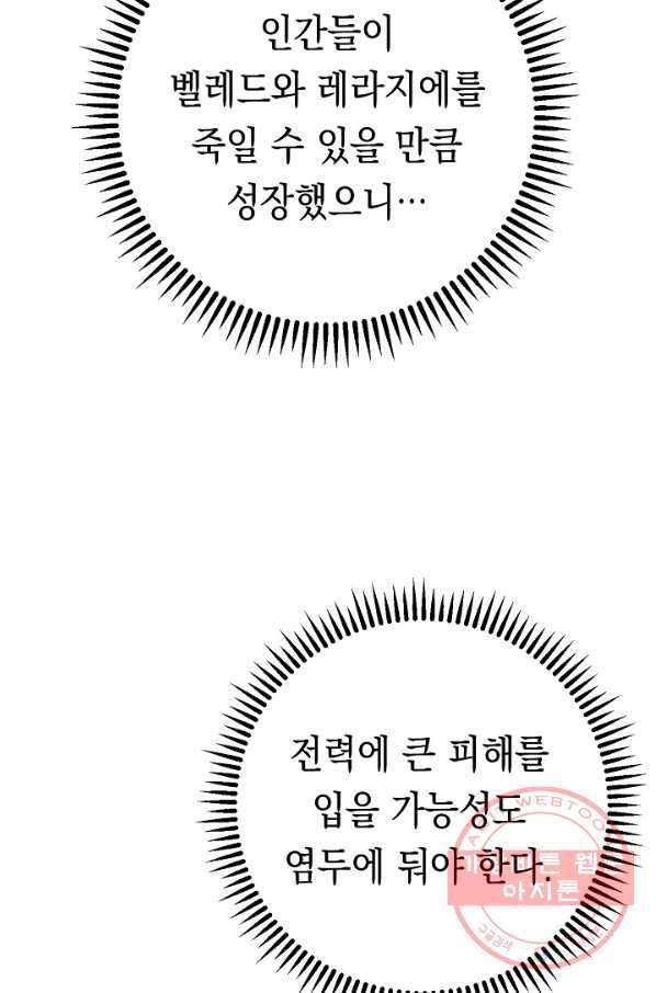 더 라이브-84화 106