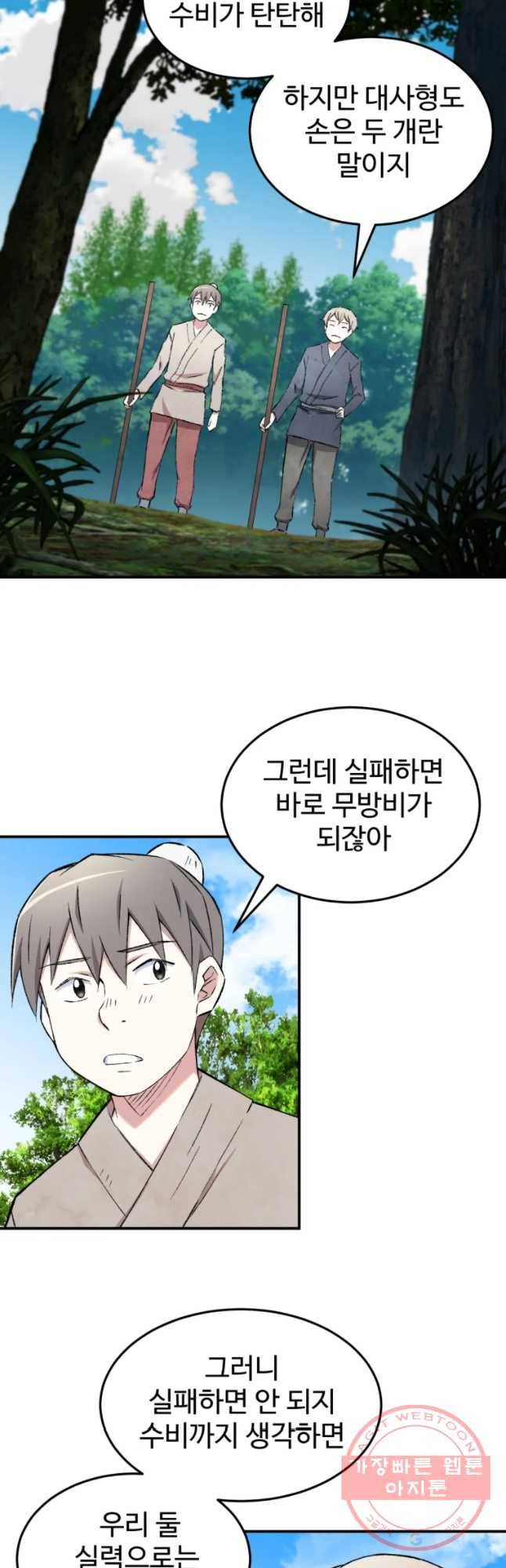 대사형 선유 21화 3