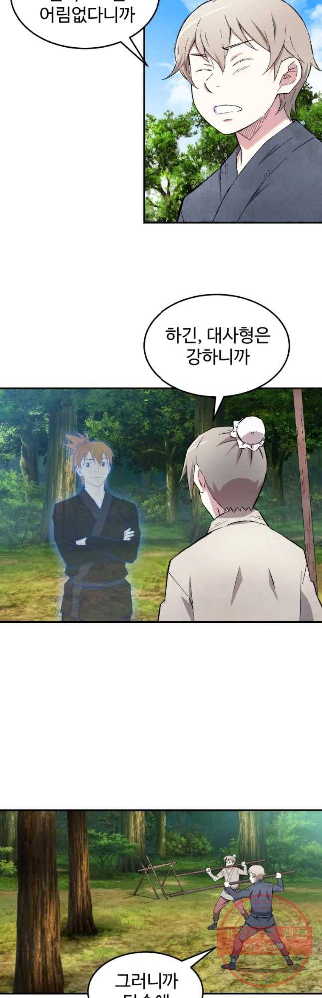 대사형 선유 21화 4