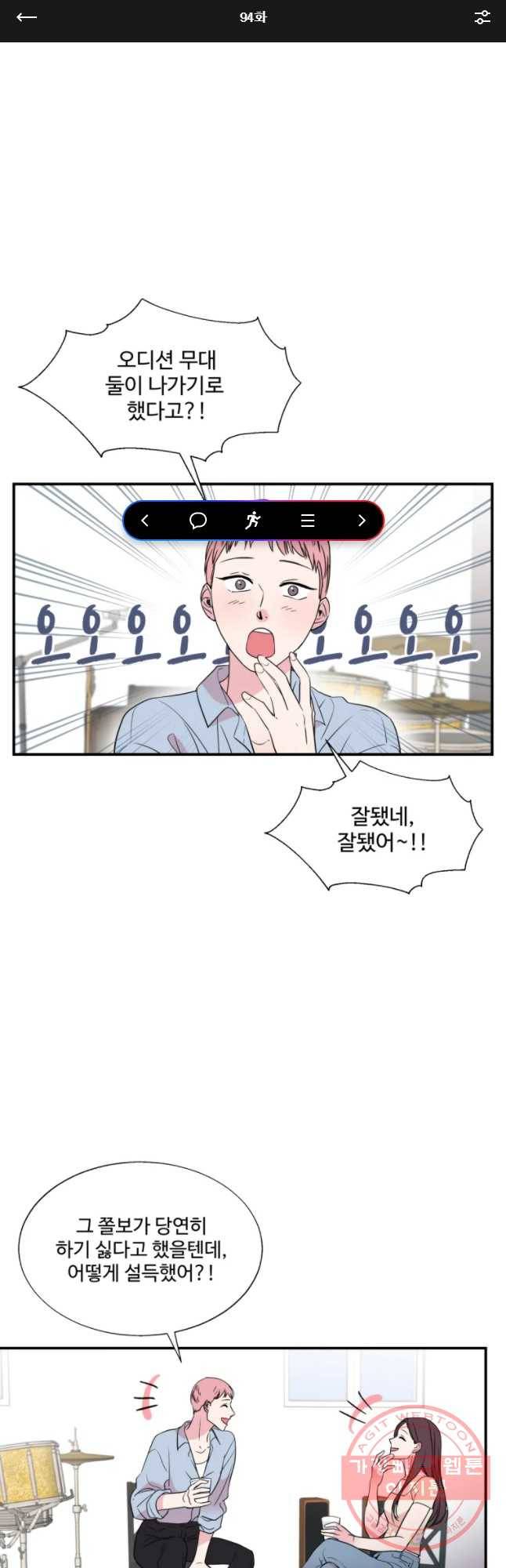교수님을 빚는 중 94화 1