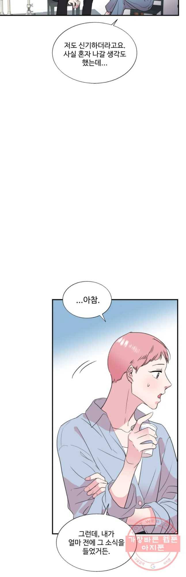 교수님을 빚는 중 94화 2