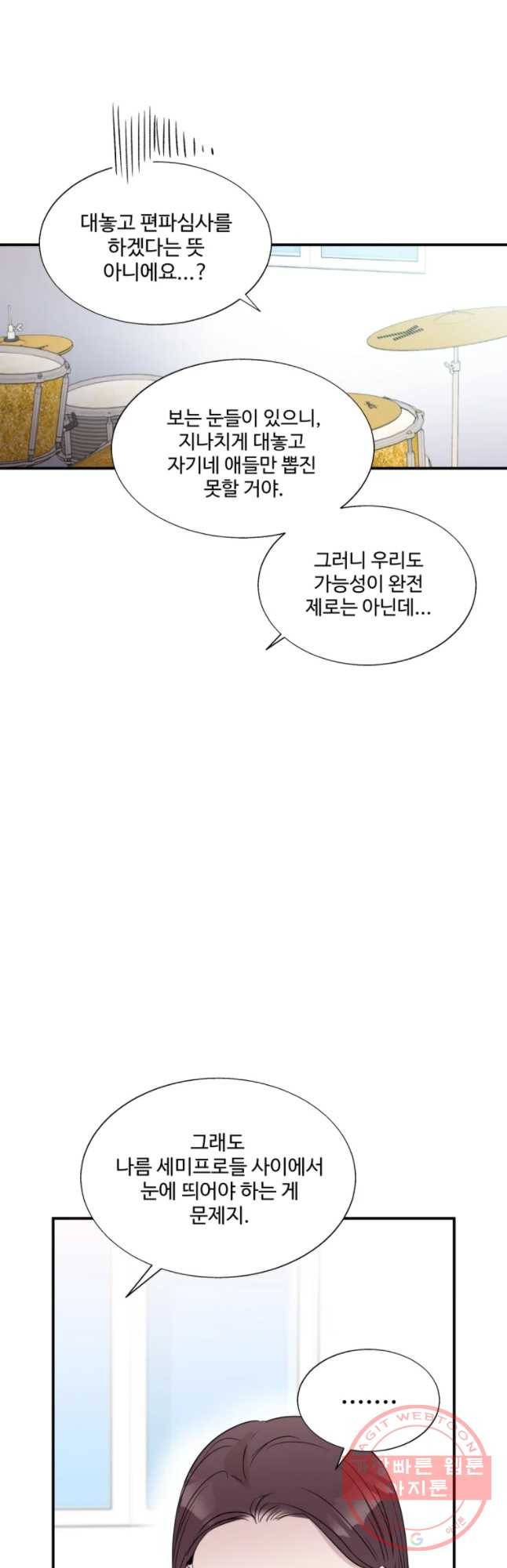 교수님을 빚는 중 94화 4