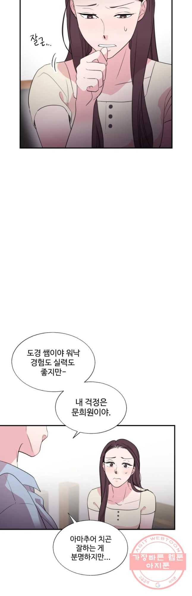 교수님을 빚는 중 94화 5