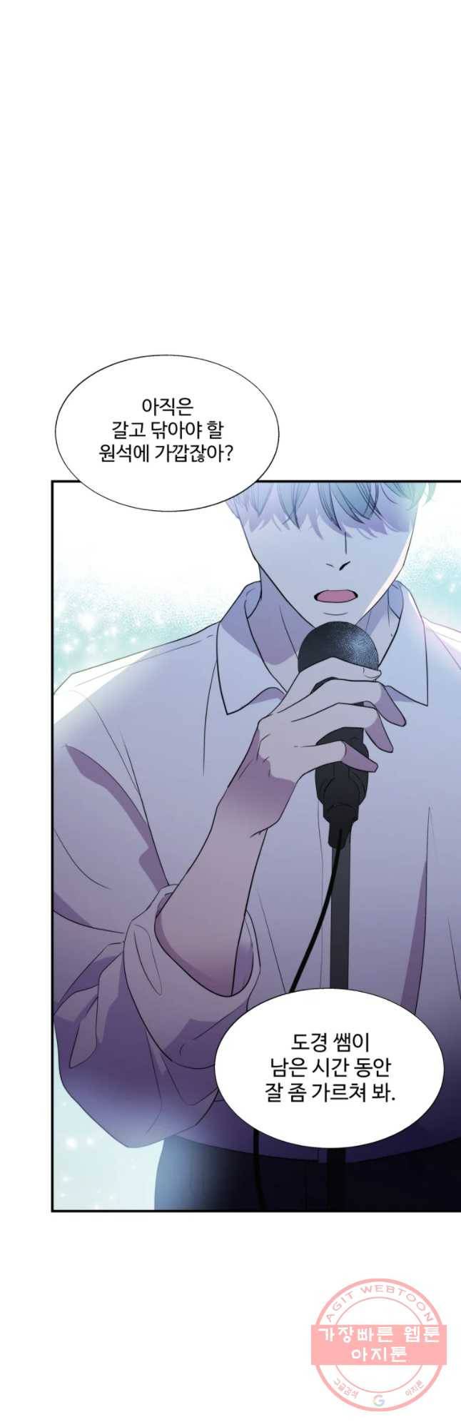 교수님을 빚는 중 94화 6