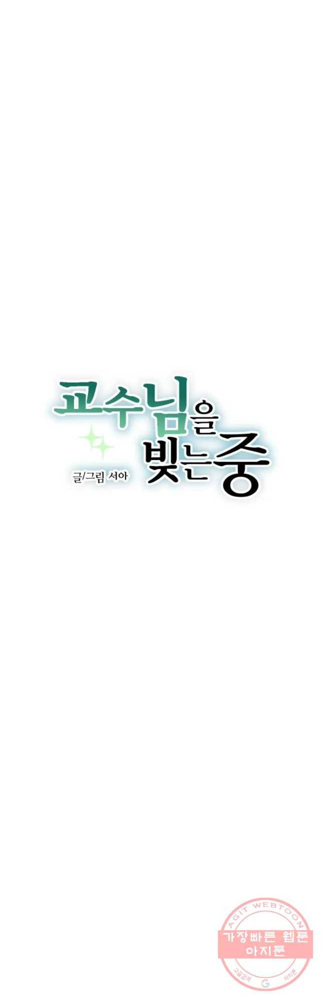 교수님을 빚는 중 94화 7