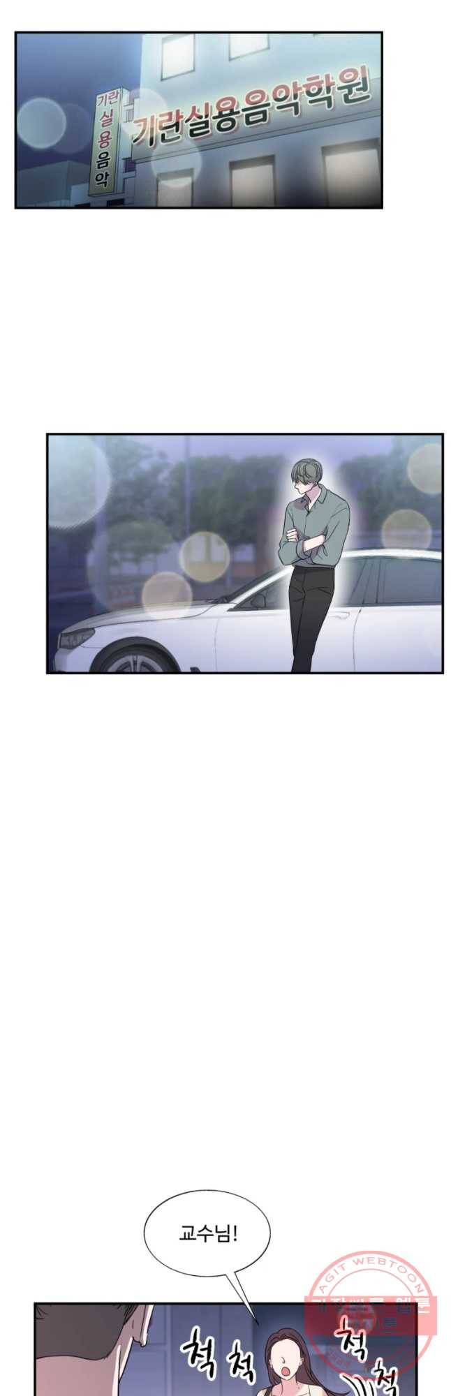 교수님을 빚는 중 94화 8