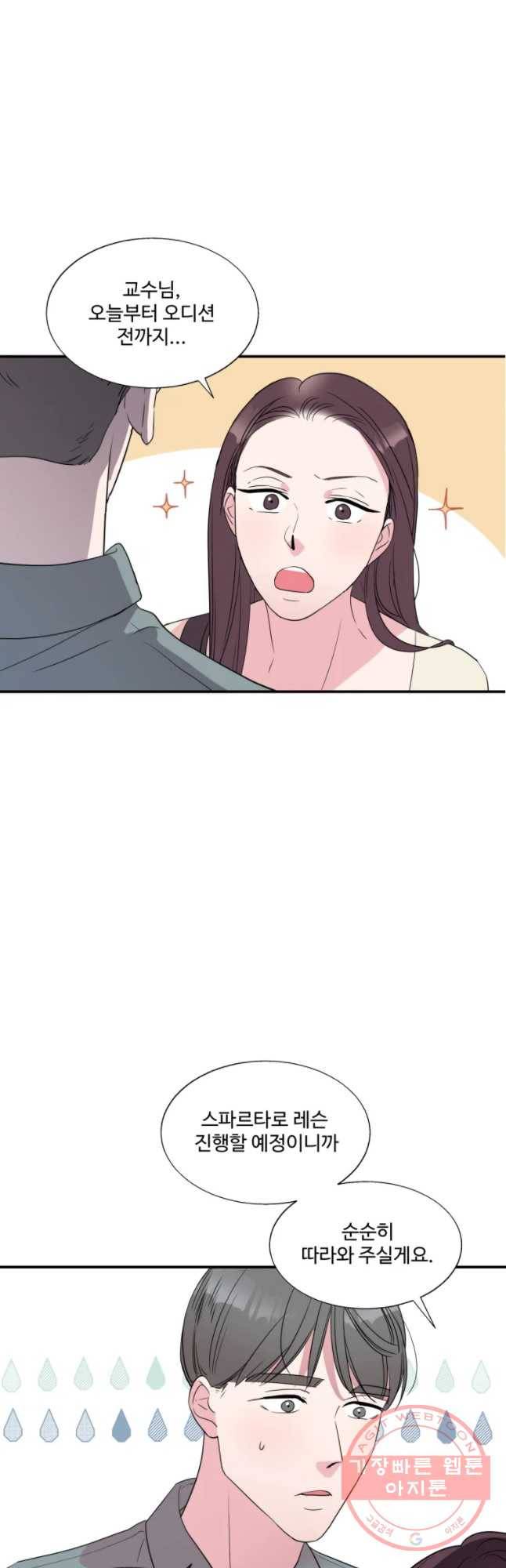교수님을 빚는 중 94화 10