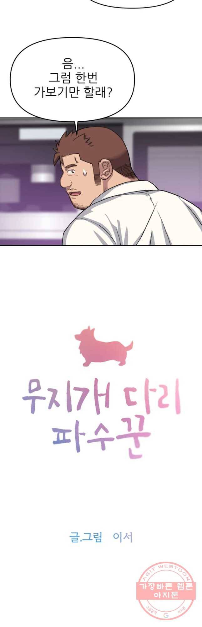 무지개다리 파수꾼 49화 2