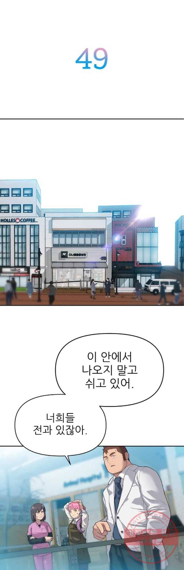무지개다리 파수꾼 49화 3