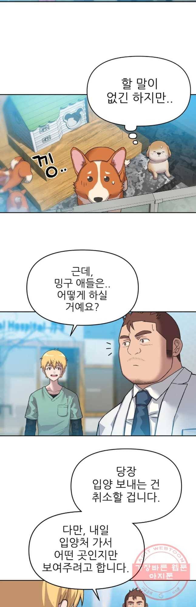 무지개다리 파수꾼 49화 4