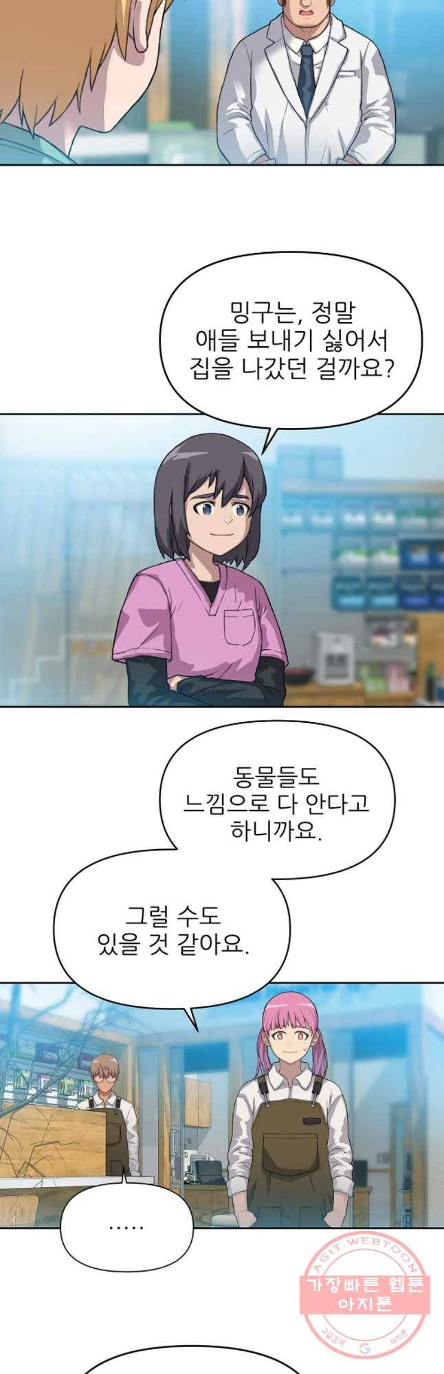 무지개다리 파수꾼 49화 5