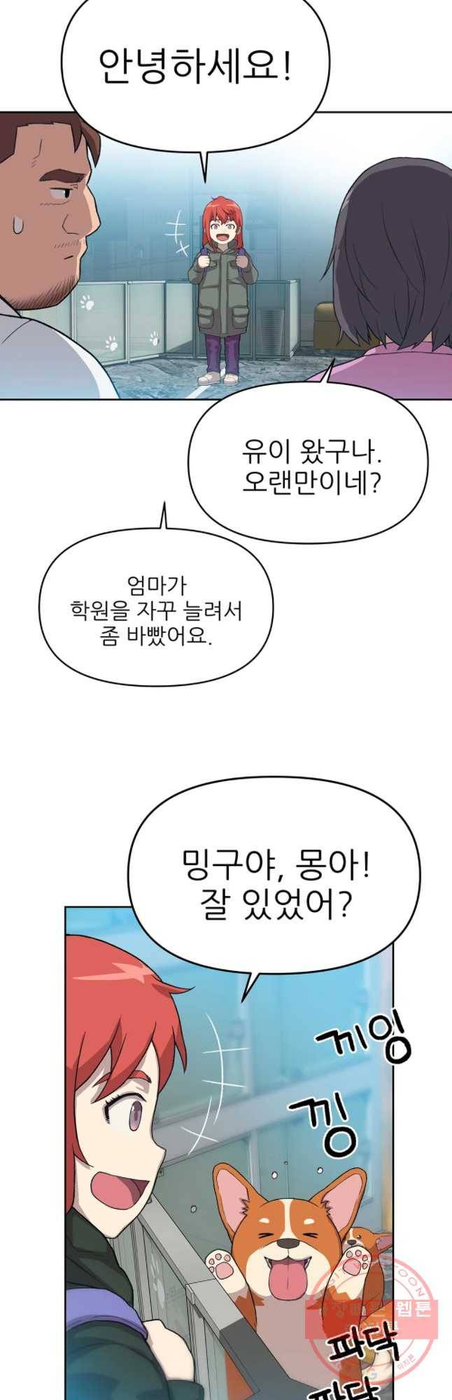 무지개다리 파수꾼 49화 6