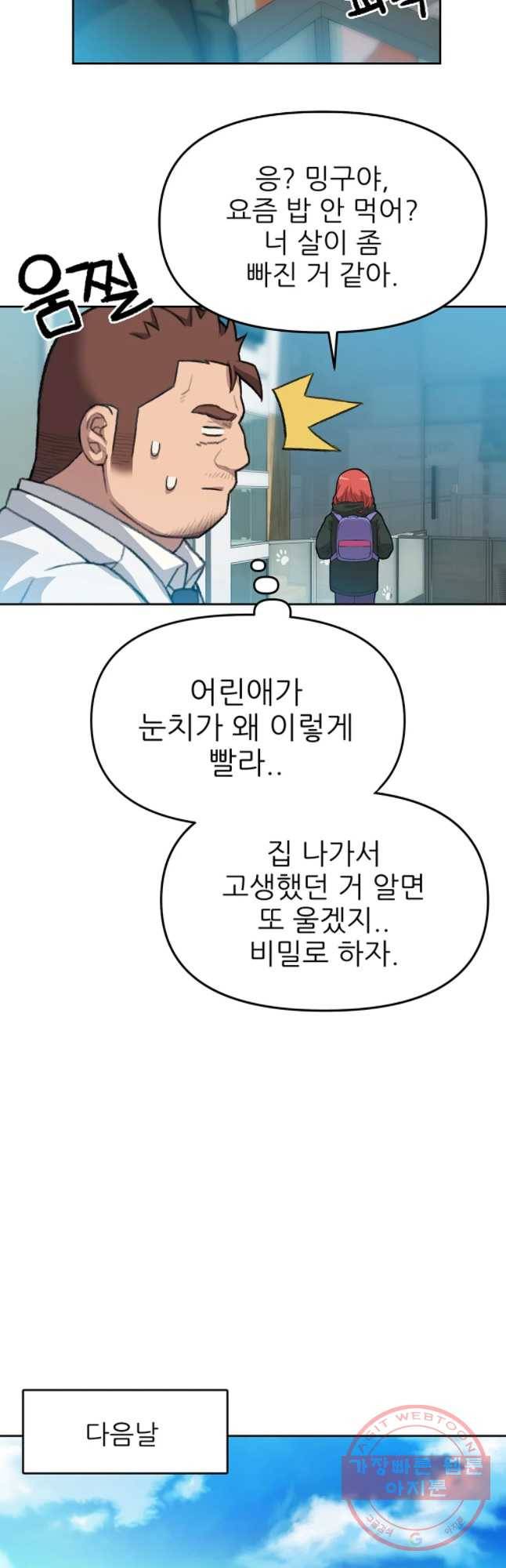 무지개다리 파수꾼 49화 7