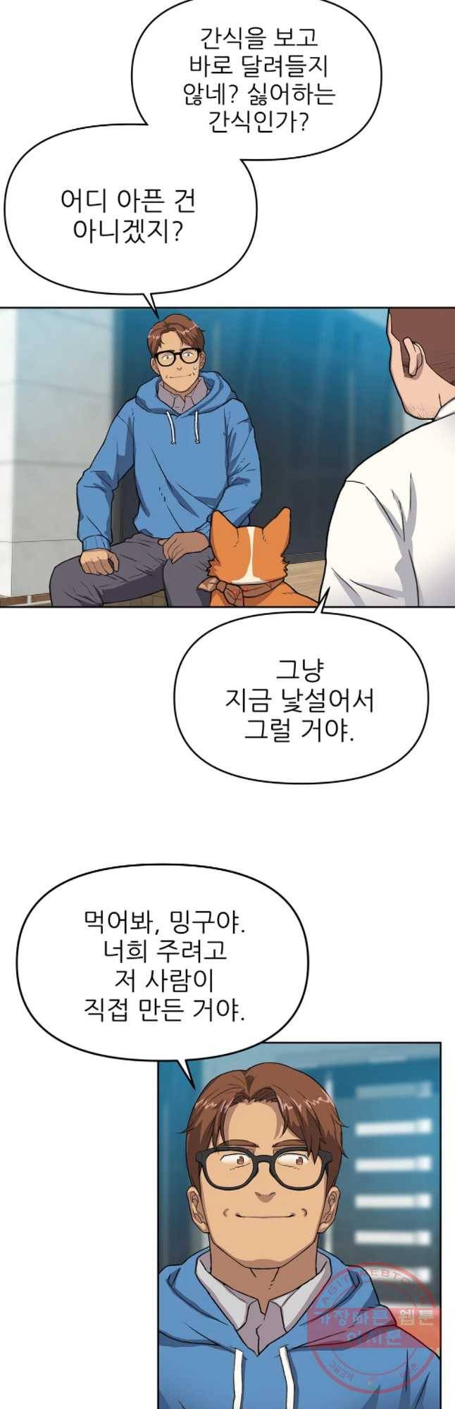 무지개다리 파수꾼 49화 14