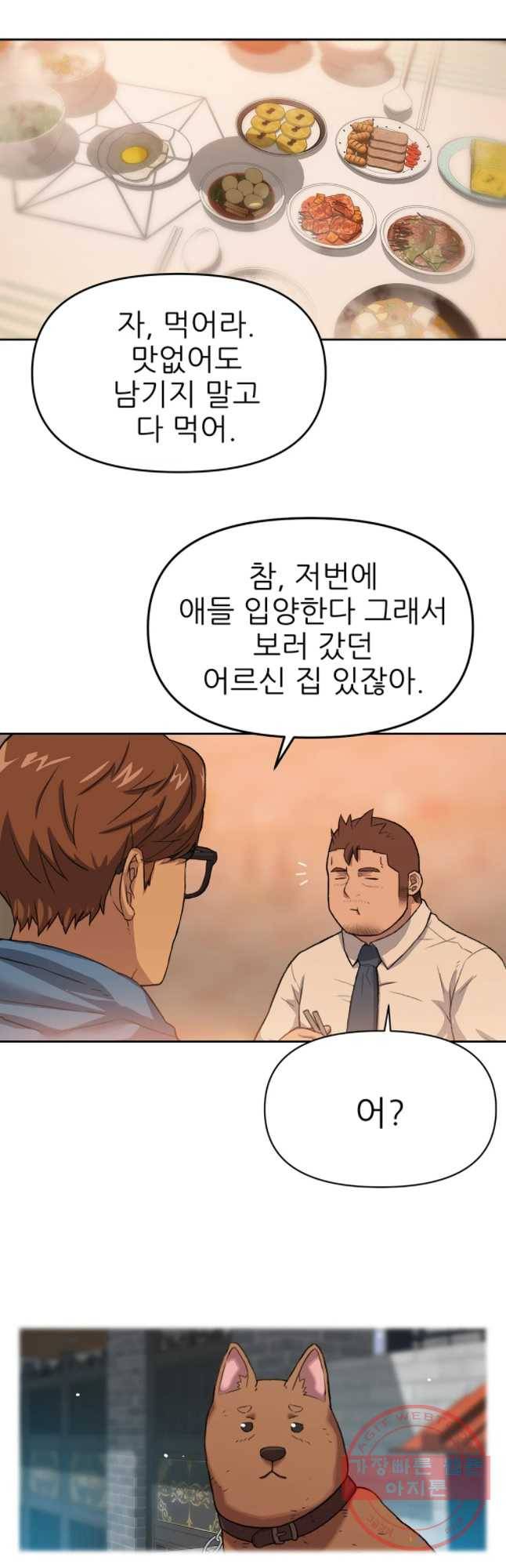 무지개다리 파수꾼 49화 17