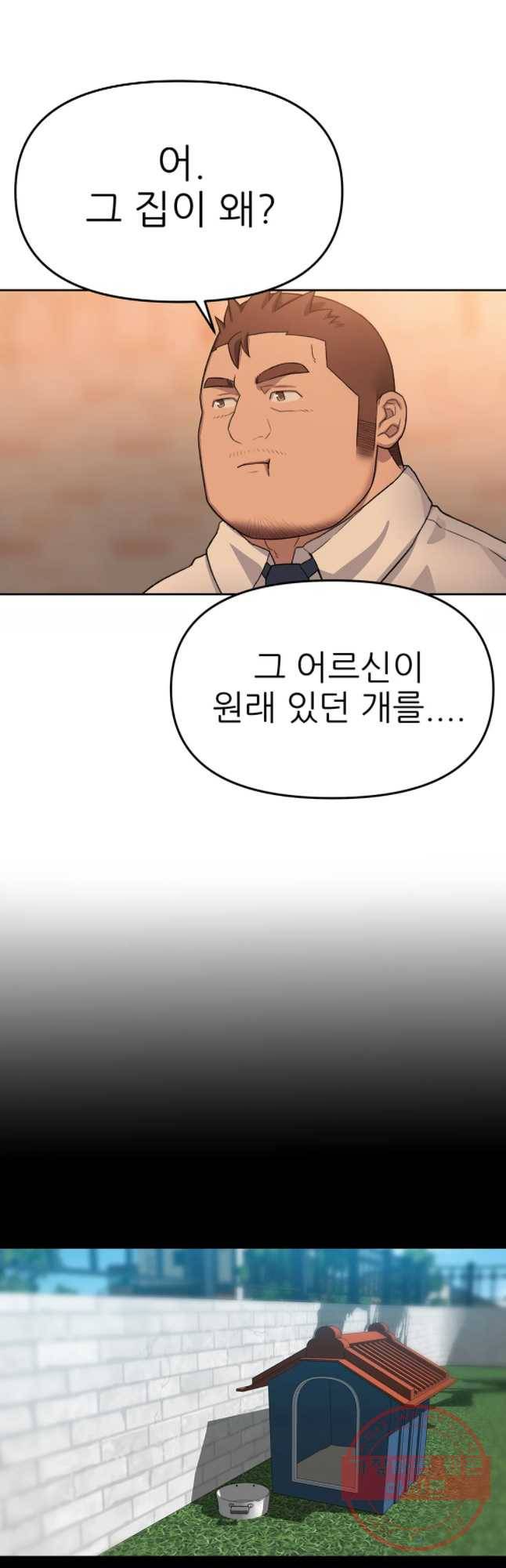 무지개다리 파수꾼 49화 18