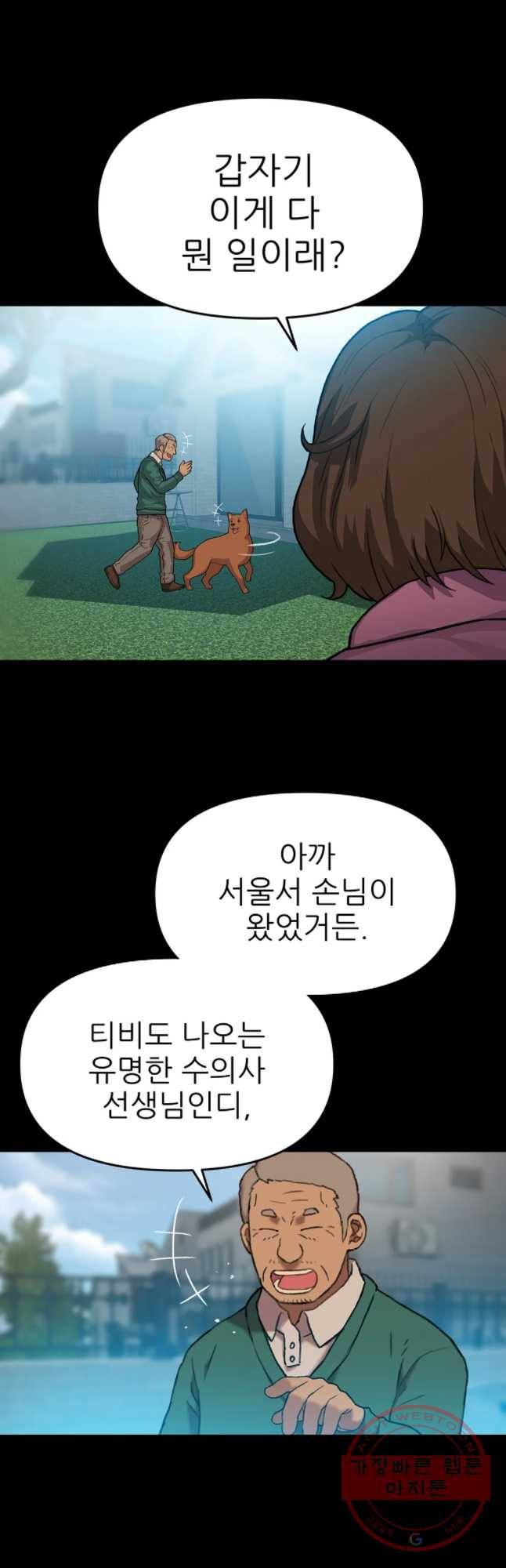 무지개다리 파수꾼 49화 19
