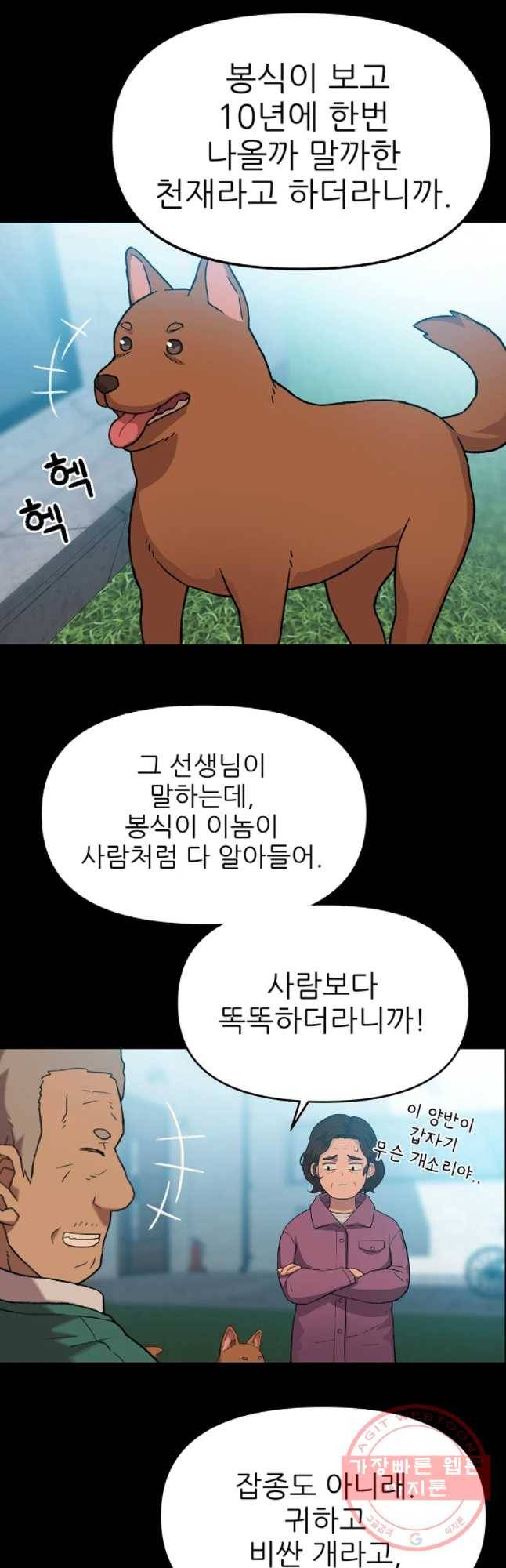 무지개다리 파수꾼 49화 20