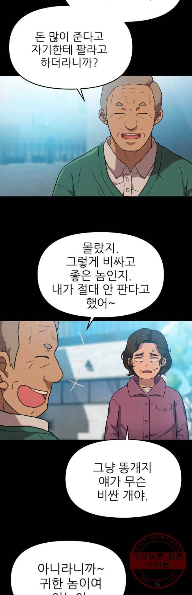 무지개다리 파수꾼 49화 21