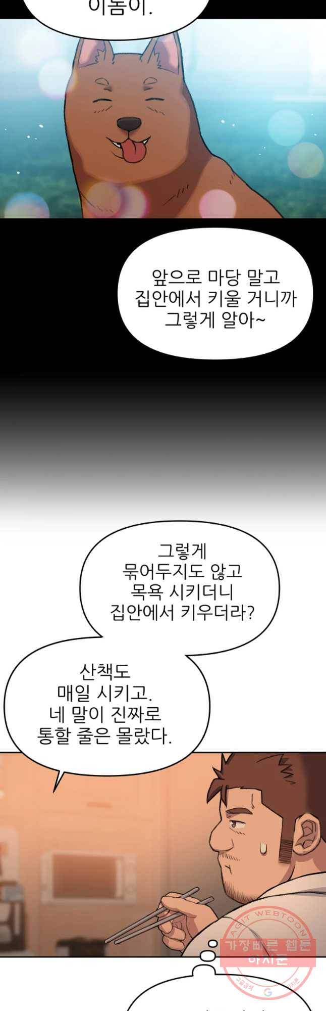 무지개다리 파수꾼 49화 22