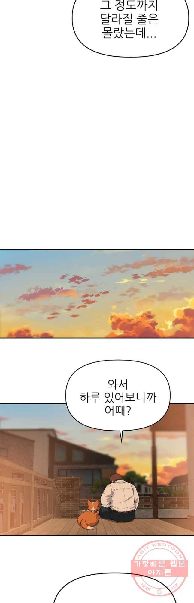 무지개다리 파수꾼 49화 23