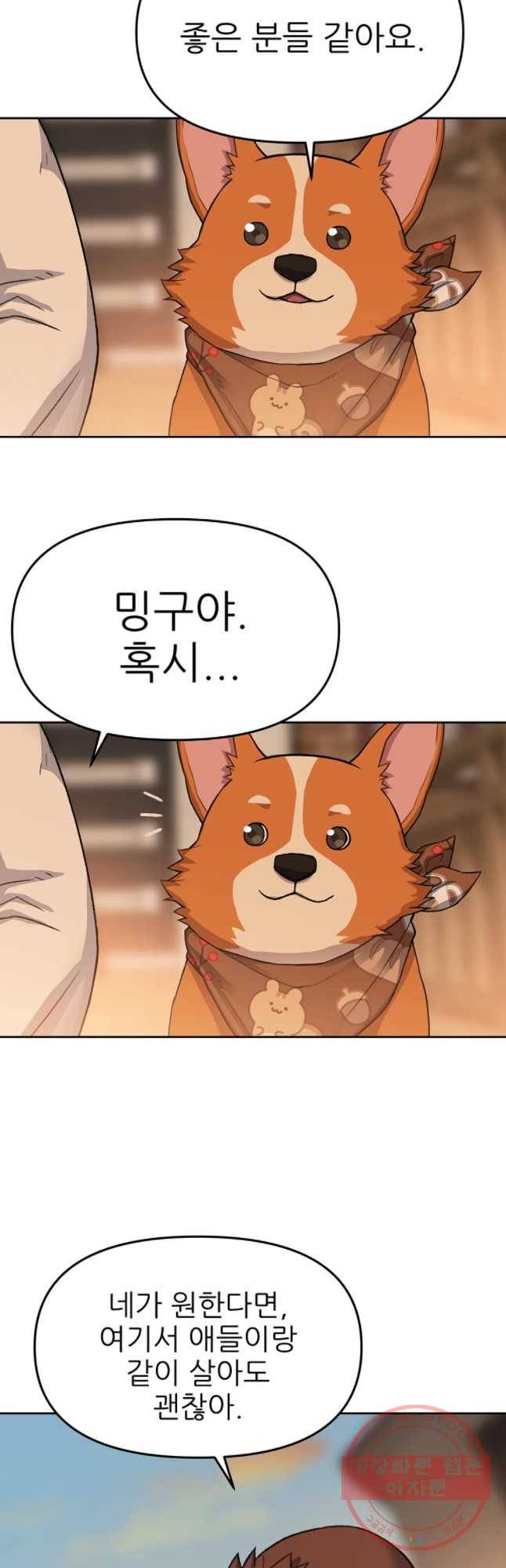 무지개다리 파수꾼 49화 24