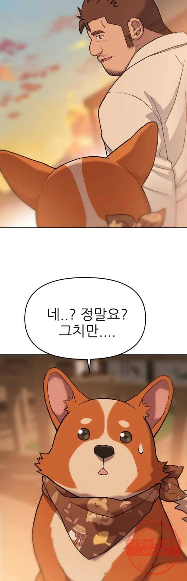 무지개다리 파수꾼 49화 25