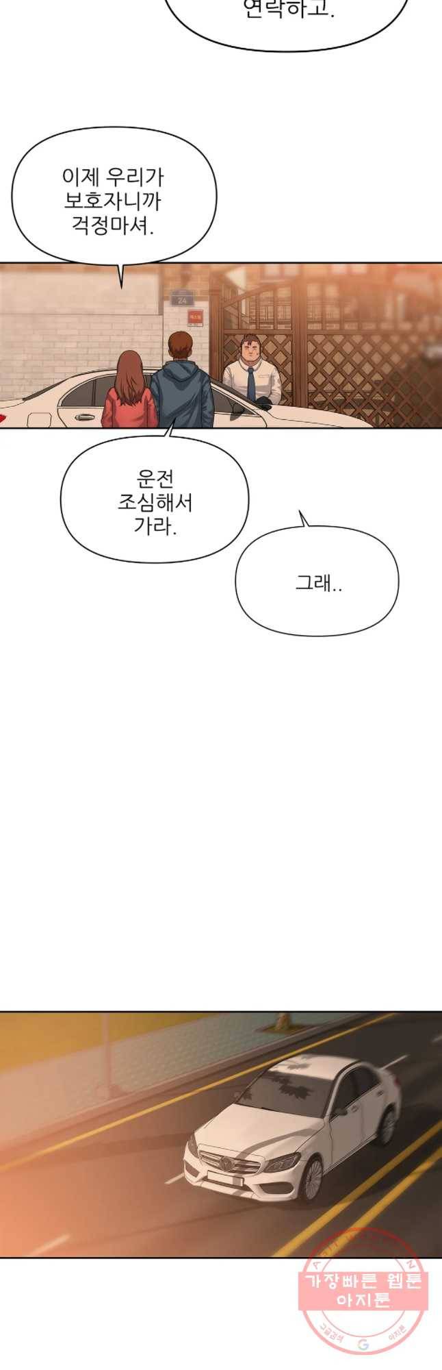 무지개다리 파수꾼 49화 27