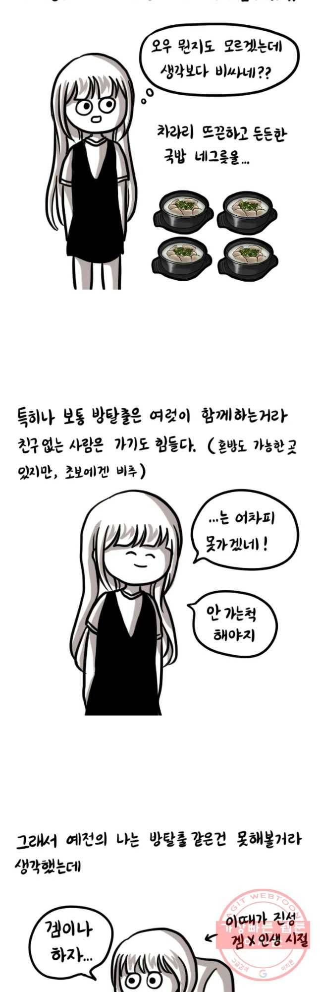쓰레기 머학생 143화 방탈출 하는 만화 2