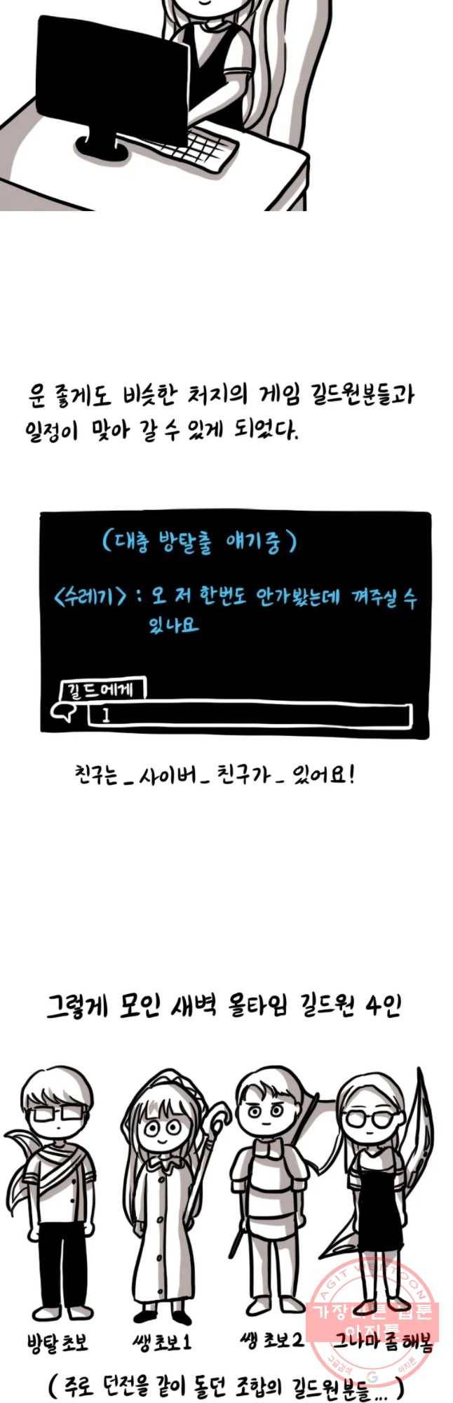 쓰레기 머학생 143화 방탈출 하는 만화 3