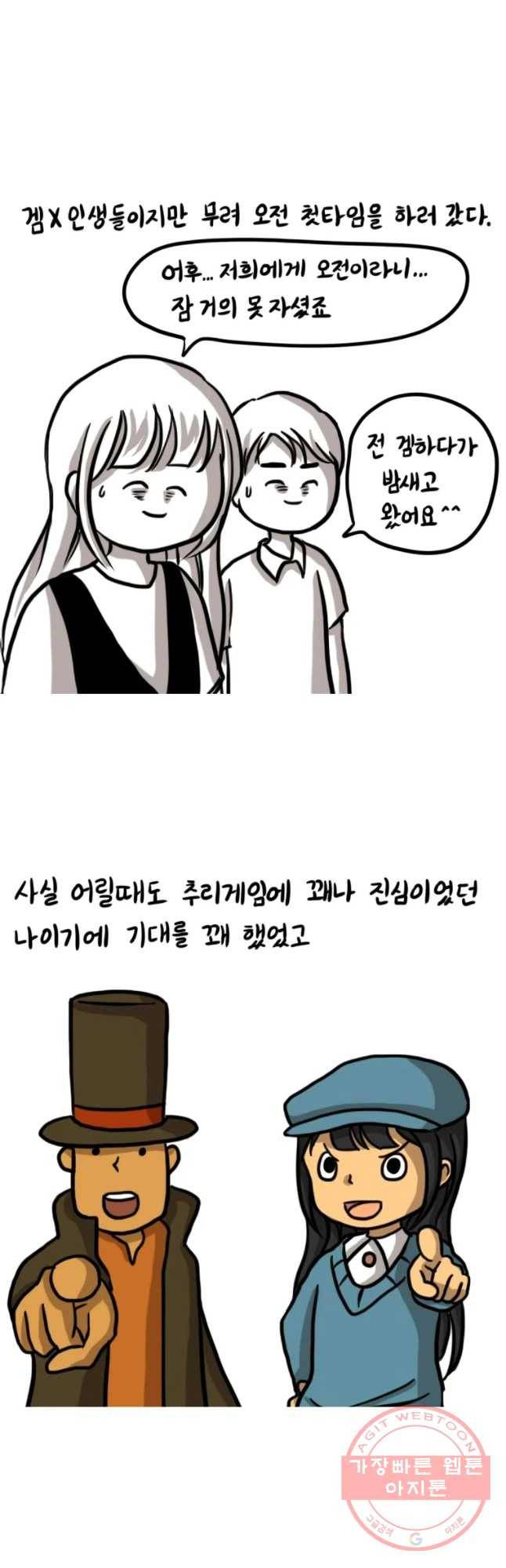 쓰레기 머학생 143화 방탈출 하는 만화 4