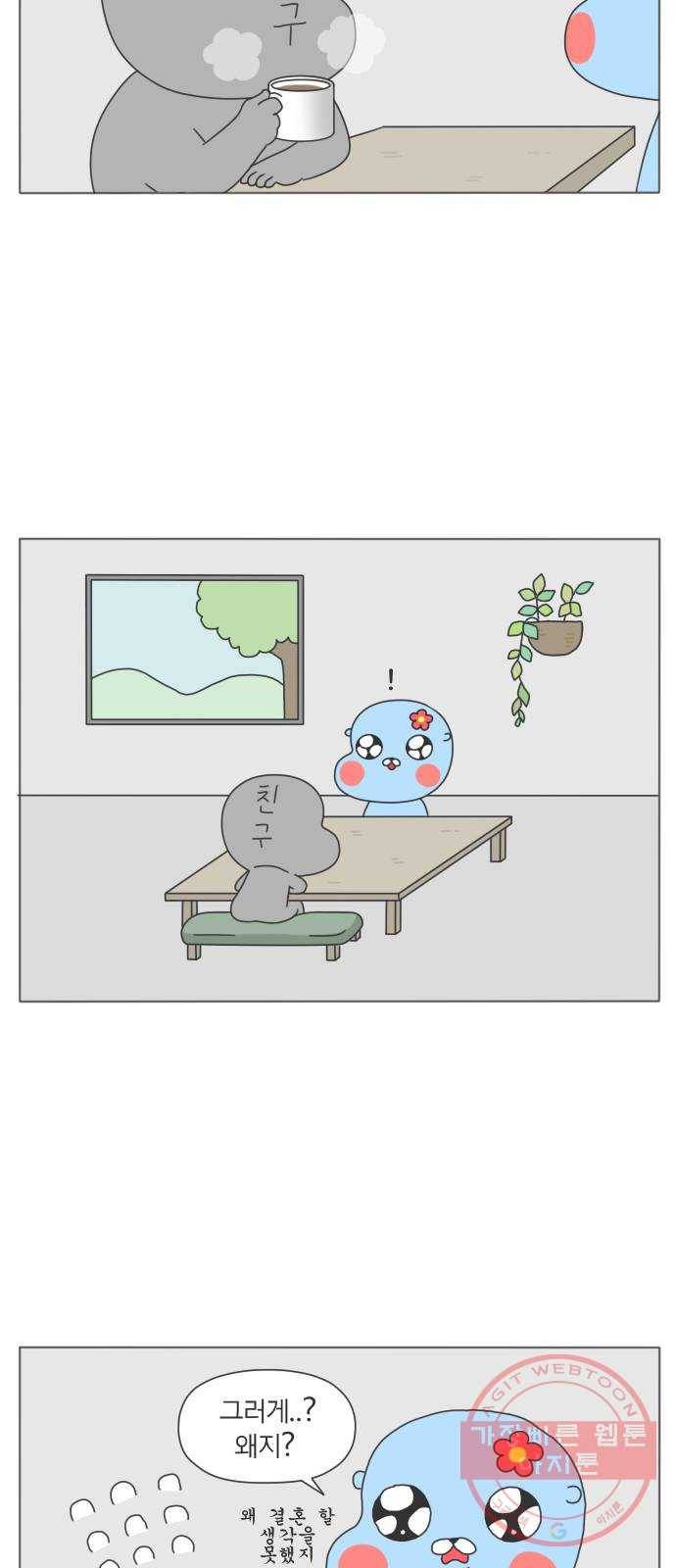 결혼생활 그림일기 100화 기념 특별 Q 2