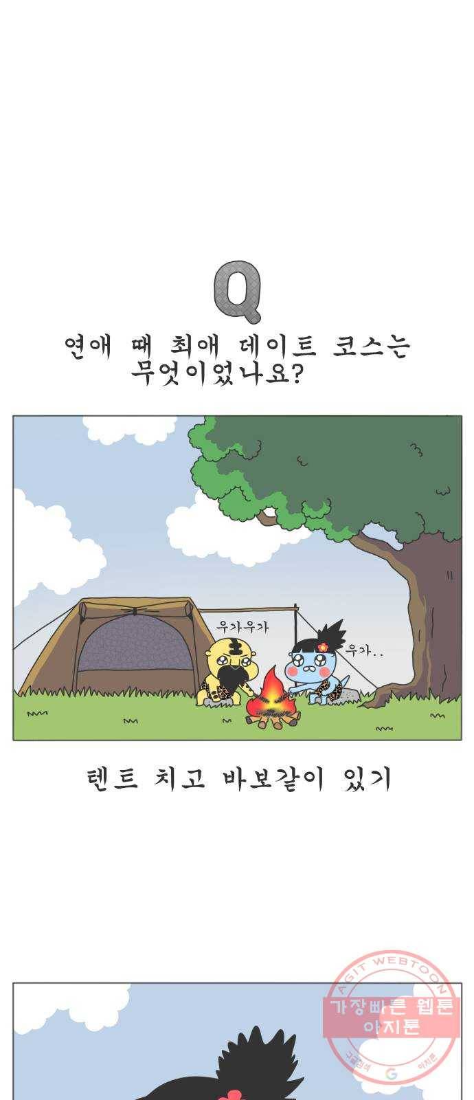 결혼생활 그림일기 100화 기념 특별 Q 4