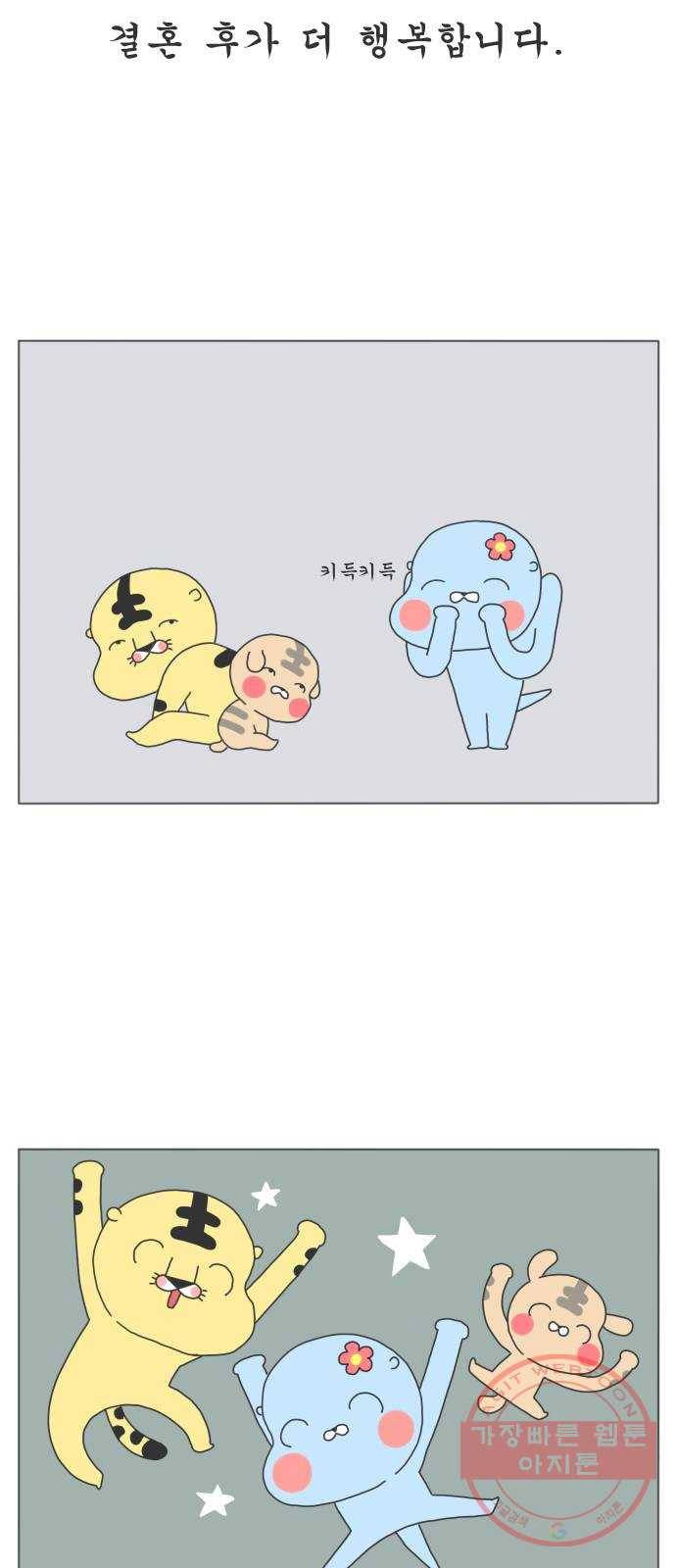 결혼생활 그림일기 100화 기념 특별 Q 7