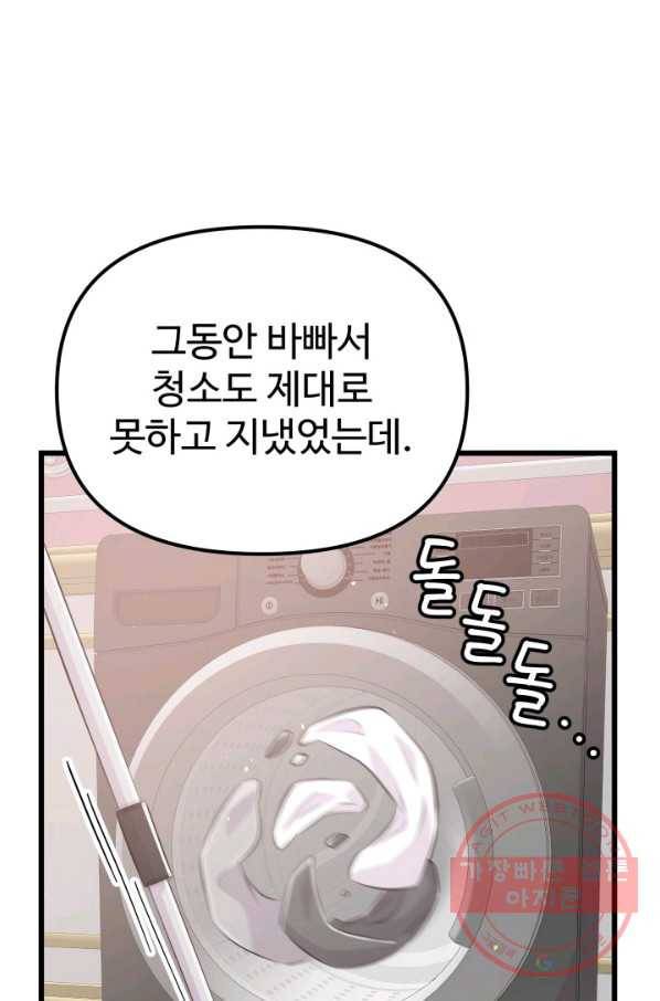 잉어님과 떡볶이 12화 1