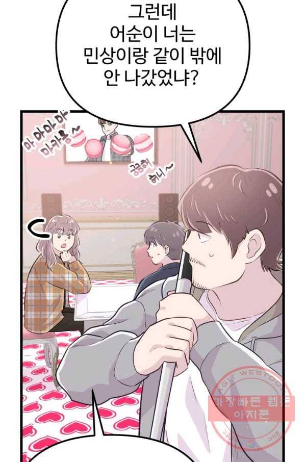 잉어님과 떡볶이 12화 5