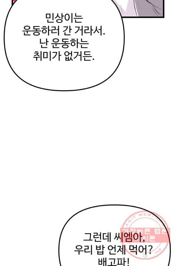 잉어님과 떡볶이 12화 6