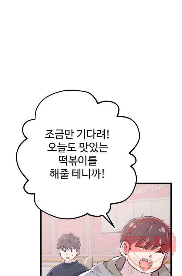 잉어님과 떡볶이 12화 8