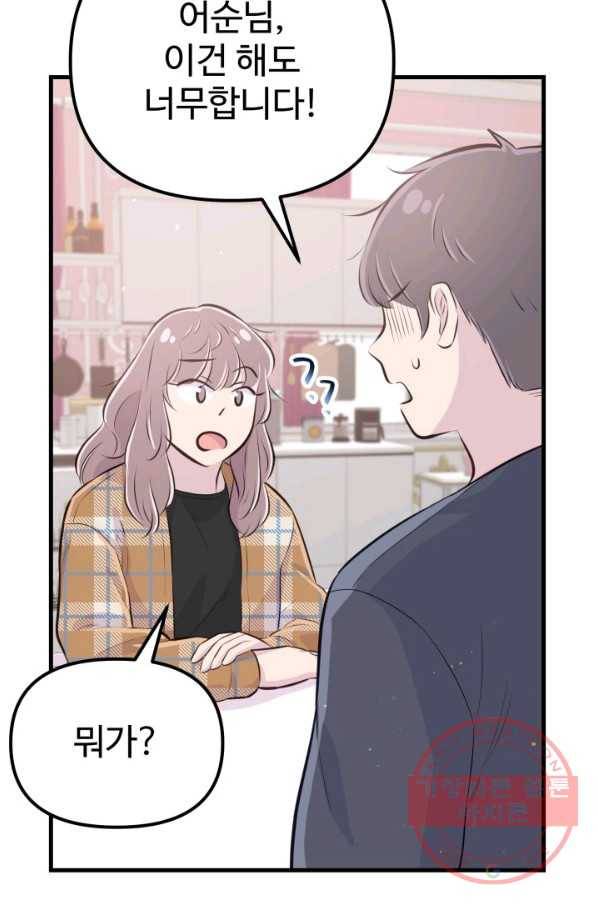 잉어님과 떡볶이 12화 10
