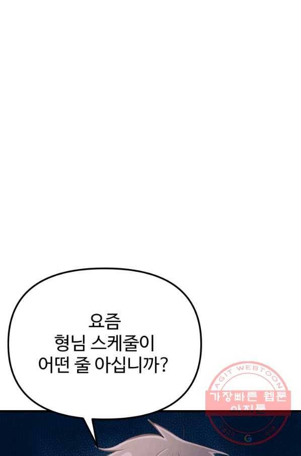 잉어님과 떡볶이 12화 11