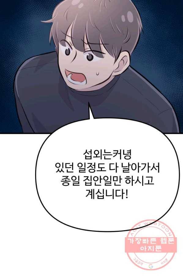 잉어님과 떡볶이 12화 12