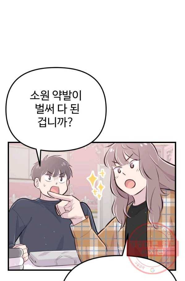 잉어님과 떡볶이 12화 13