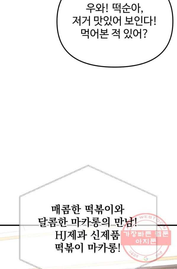 잉어님과 떡볶이 12화 14