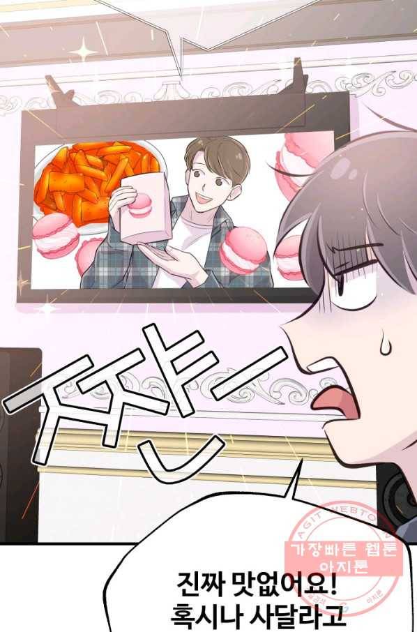 잉어님과 떡볶이 12화 15