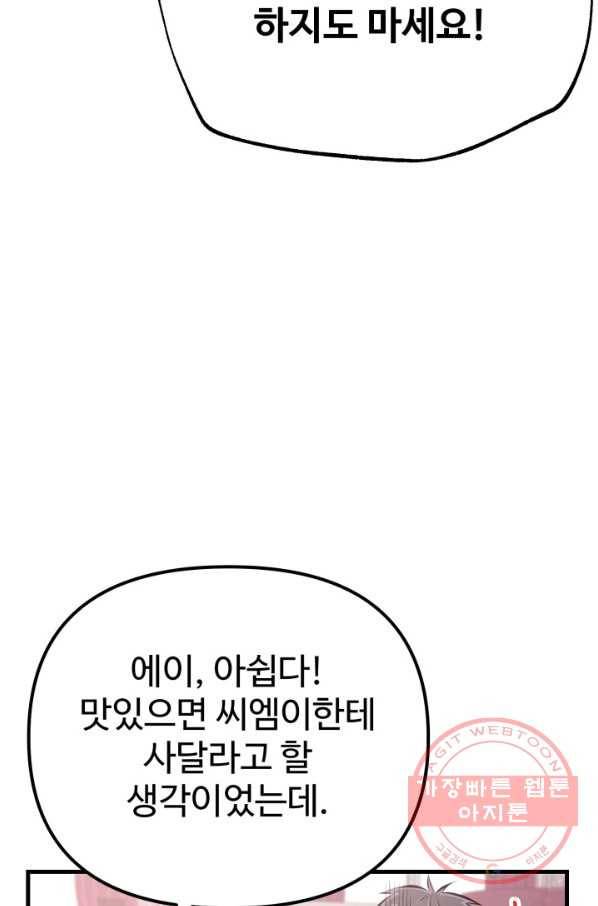잉어님과 떡볶이 12화 16